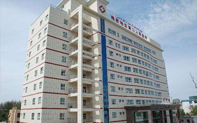 新疆维吾尔自治区哈密地区医院（二甲）